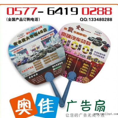 广告扇 广告扇定做 塑料扇子 PP塑料扇子 自产自销图2
