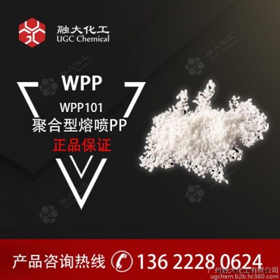 WPP 聚合型熔喷PP  WPP101 口罩原材料 原厂包装图5