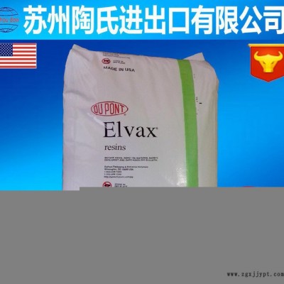 EVA 美国杜邦 265  EVA食品级  耐低温  EVA265  EVA热熔