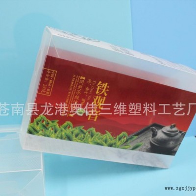 塑料包装盒 pp茶叶包装盒