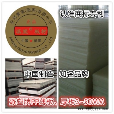 中国知名品牌东莞市安然实业有限公司生产不得了斩板 PP板 了不得胶板 派塑裁断板 米塑下料板