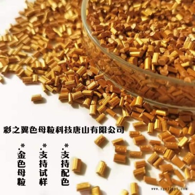 PP餐盒用色母  黄金色母 聚丙烯料用金色母粒图3