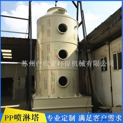 台欣亚环保 ** 净化塔 抗风化PP喷淋塔 废气处理设备洗涤塔 喷淋塔 酸雾喷淋塔图5