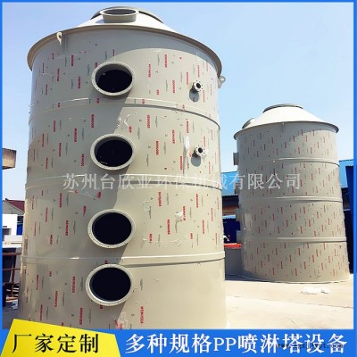 台欣亚环保 ** 净化塔 抗风化PP喷淋塔 废气处理设备洗涤塔 喷淋塔 酸雾喷淋塔图4