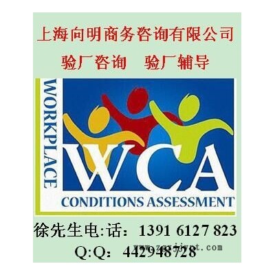 COC验厂BSCI验厂SEDEX标准SEDEX辅导SEDEX咨询 上海向明商务咨询有限公司图8