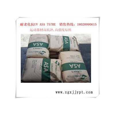 苯领（原巴斯夫） ASA 778T/高抗冲 抗紫外线ASA/汽车散热器格栅专用料/高耐候  风吹雨打不褪色 ASA图6