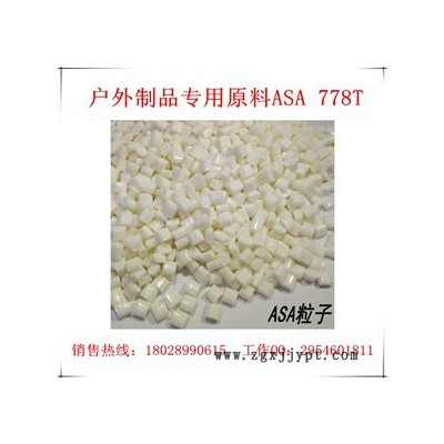 苯领（原巴斯夫） ASA 778T/高抗冲 抗紫外线ASA/汽车散热器格栅专用料/高耐候  风吹雨打不褪色 ASA图2