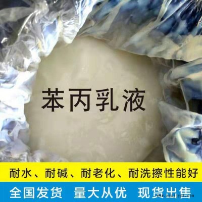 广杰化工供应苯丙乳液  eva乳液 ptfe乳液苯丙乳液图片