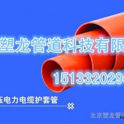 CPVC电力管生产/北京塑龙供应CPVC电力管/CPVC电力管标CPVC电力管销售