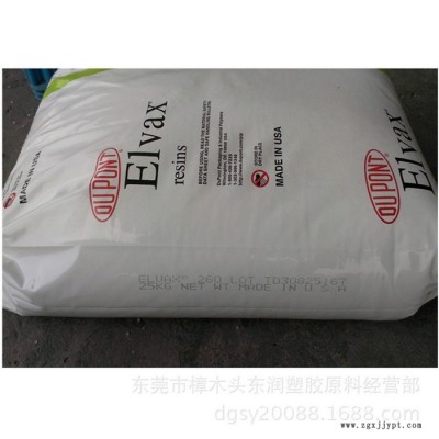 EVA美国杜邦260 耐低温耐候 注塑挤出级EVA260 杜邦食品级eva260图3