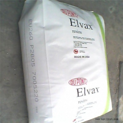 EVA美国杜邦260 耐低温耐候 注塑挤出级EVA260 杜邦食品级eva260图2