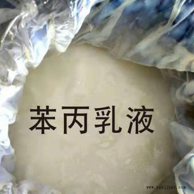 厂家低价直销苯丙乳液  eva乳液 ptfe乳液苯丙乳液价格图2