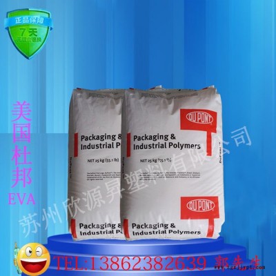 供应美国杜邦EVA150 高含量 高溶质EVA树脂