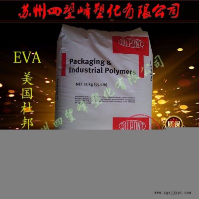 EVA 美国杜邦 210 热熔级 增韧级 薄膜级 EVA塑胶原料图3