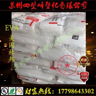 EVA 美国杜邦 210 热熔级 增韧级 薄膜级 EVA塑胶原料图2