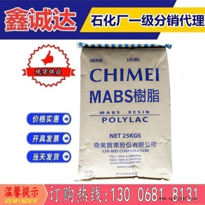 现货出售MABS台湾奇美PA-758透明级 透明ABS图4