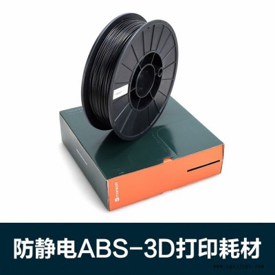 Mankati mABS-ESD防静电3D打印材料 | 防静电ABS 3D打印材料 3D打印耗材 3D打印服务图3