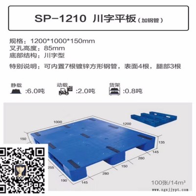 1010九脚网轻  1000*1000*145，重庆厂家批发1010九脚网轻托盘图3