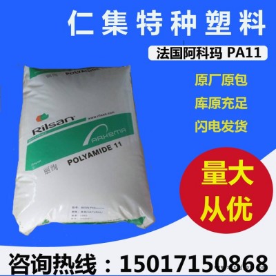PA11法国阿科玛BESN P20 BK耐低温/耐油性PA11塑胶原料图3