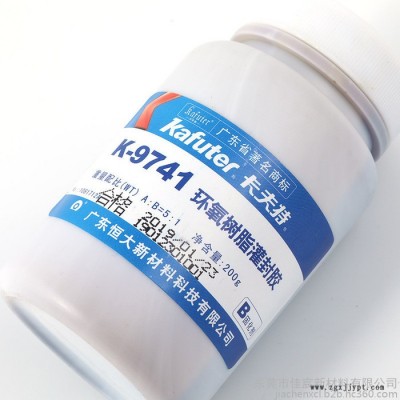 kafuter卡夫特电子灌封胶双组份环氧树脂粘胶剂K-9741黑色AB胶环氧灌封胶 胶粘剂图8