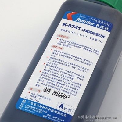 kafuter卡夫特电子灌封胶双组份环氧树脂粘胶剂K-9741黑色AB胶环氧灌封胶 胶粘剂图4
