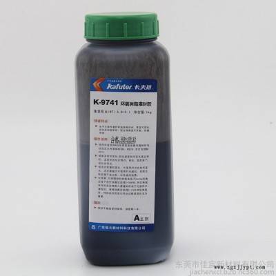 kafuter卡夫特电子灌封胶双组份环氧树脂粘胶剂K-9741黑色AB胶环氧灌封胶 胶粘剂