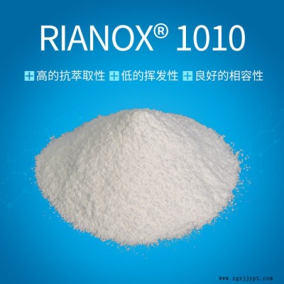 利安隆抗氧剂1010 塑料抗老化添加剂国产抗氧化剂1010 同巴斯夫1010 通用型抗氧剂1010 利安隆厂家 量大价优图2