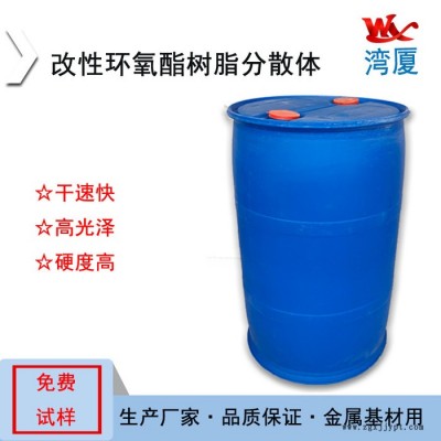湾厦WX-K1000-40 改性环氧酯树脂分散体 金属底漆钢结构防护户外栏杆漆树脂图3
