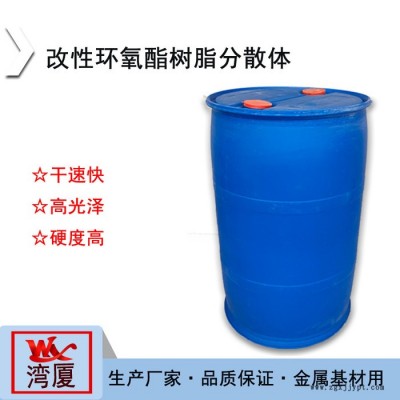 湾厦WX-K1000-40 改性环氧酯树脂分散体 金属底漆钢结构防护户外栏杆漆树脂图5