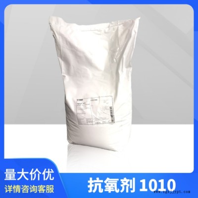 Basf巴斯夫抗氧剂Irganox 1010图2