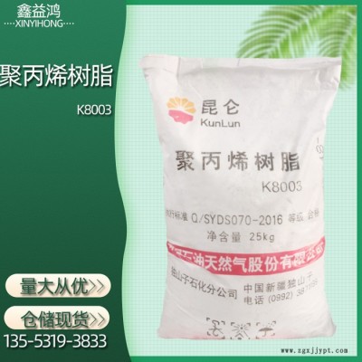 聚丙烯树脂 独山子石化型号K8003 PP塑料原料聚丙烯树脂图7