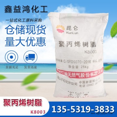 聚丙烯树脂 独山子石化型号K8003 PP塑料原料聚丙烯树脂图5