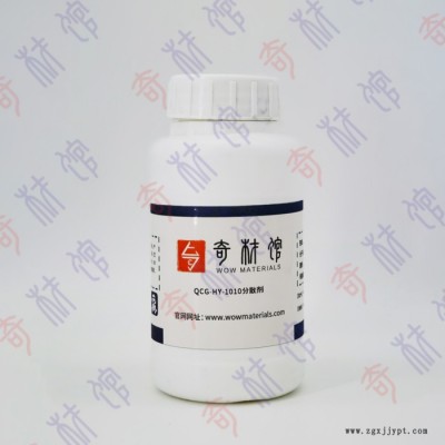奇材馆ECS002773 QCG-HY-1010分散剂 分散剂 涂料图2