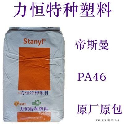 PA46原料 DSM TE250F6 30%玻纤 阻燃 耐高温 PA46厂商 国产PA46图2