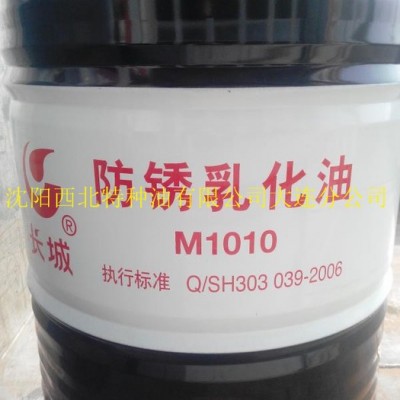 批发丹东鞍山吉林沈阳长城M1010乳化油 长城乳化油图3