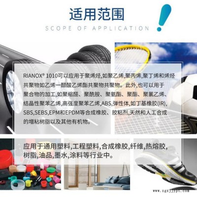 【Rianlon利安隆】抗氧剂1010 塑料添加剂 加工稳定剂 热稳定剂 抗氧化剂1010 量大价优图5
