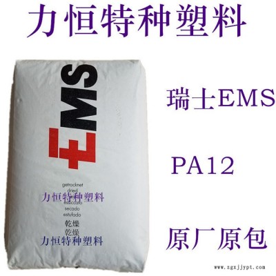 PA12原料 瑞士EMS TR90 耐酒精 抗应力开裂 PA12厂商 PA12透明 PA12树脂
