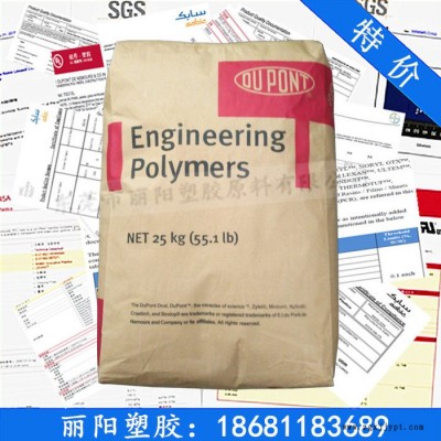 供应PA66 美国杜邦PA66 70G13HSL 热稳定性 PA66-GF13 增强级PA66图1