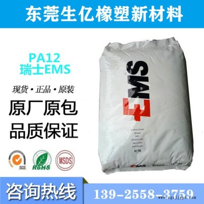 尼龙塑料PA12瑞士EMS/TR90LX 食品级眼镜架 易脱模高流动塑胶原料图2