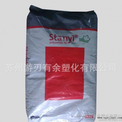 阻燃级PA46/荷兰DSM/TS250F8 增强级 耐高温 纤维 塑胶尼龙