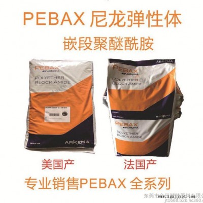 PA12弹性体 法国阿科玛 Pebax MV 1074 SA 01 MED 塑料改性 膜 管件 混合 医疗 护理用品 复图8