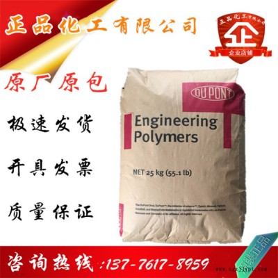 PA66 美国杜邦 151L NC010 增强级 阻燃级 高流动 高刚性电子电器PA尼龙图2