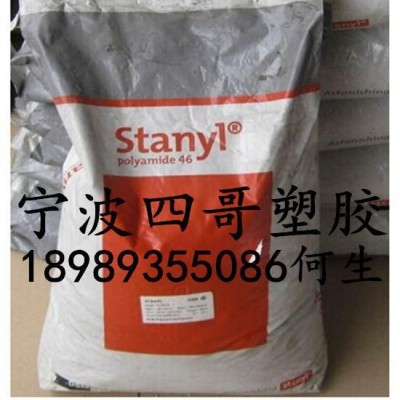阻燃PA46/荷兰DSM/TS256F8工程塑胶原料 宁波鄞图1