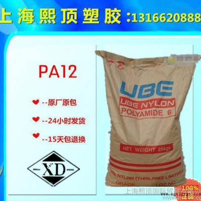 注塑级,挤出级PA12/日本宇部/3020U耐低温图3
