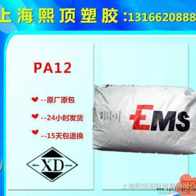 纤维PA12/瑞士EMS/LV-3H增强级,耐水解,耐磨,耐候