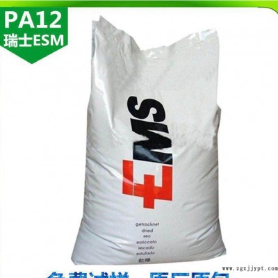 低价促销 PA12/瑞士EMS/TR90LS 透明级 食品图1