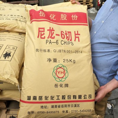 PA6湖南岳化 YH800 中粘度 纺棕丝 透明级PA6 阻燃 耐高温PA6 现货/柜货图2