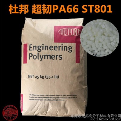 PA66美国杜邦409AHS 脱模 挤出级 热稳定性 电子电器聚酰胺66 塑胶原料 pa66409AHS图4