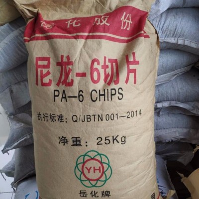 四川现货供应 岳阳石化 尼龙切片PA6 YH800 聚乙烯颗粒 中粘度尼龙 半透明尼龙 注塑级，拉丝级图6