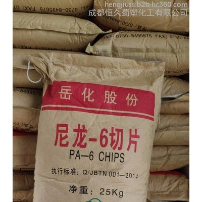 四川现货供应 岳阳石化 尼龙切片PA6 YH800 聚乙烯颗粒 中粘度尼龙 半透明尼龙 注塑级，拉丝级图2